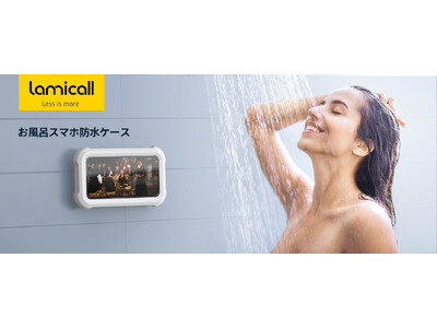 【新品限定‐激安価格】Lamicallがお風呂用伸縮式スマホ防水ケースを販売 - 防水国際保護等級IPX6認定取得【貼り付けシール3枚付き】