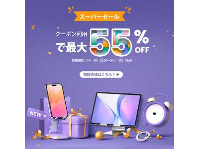 【Lamicall】9月のスーパーSALE！半額商品をお見逃しなく！【楽天市場】