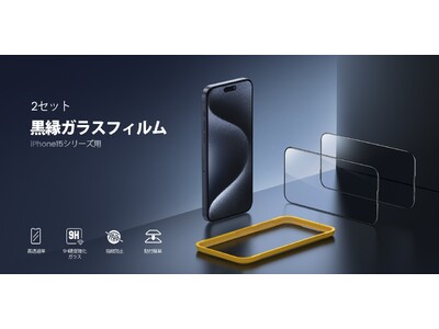 激安！！】LamicallがiPhone 15 シリーズ用強化ガラスフィルムを