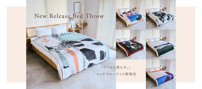 プレスリリース「毎日のくつろぎを格上げ。アートと暮らす「ベッドスローケット」新発売」のイメージ画像
