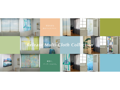 お部屋に彩りを添える、アートな「マルチクロス」に新バリエーション登場