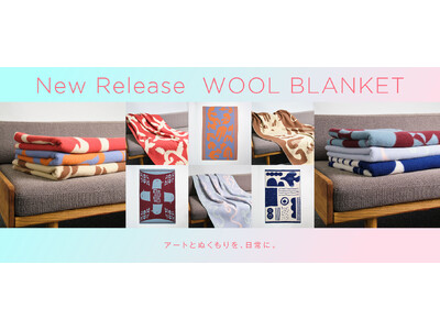 アートと、ぬくもりのある時間を。ウールブランケットが新登場