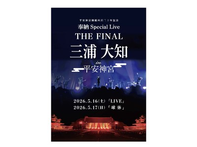 三浦大知、単独ライブ。「平安神宮御鎮座百三十年記念 奉納 Special Live THE FINAL」...