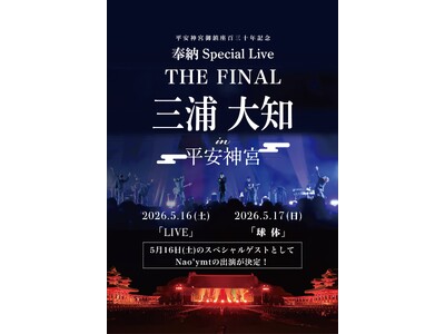 Nao’ymtが、5月16日（土）に開催される三浦大知「平安神宮御鎮座百三十年記念奉納Special Live THE FINAL」第一夜「LIVE」のスペシャルゲストとして出演することが決定！