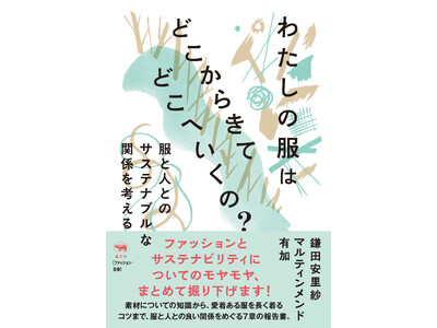 �w�킽���̕��͂ǂ����炫�Ăǂ��ւ����́H -���Ɛl�Ƃ̃T�X�e�i�u���Ȋ֌W���l����x�o�ł̂��m�点