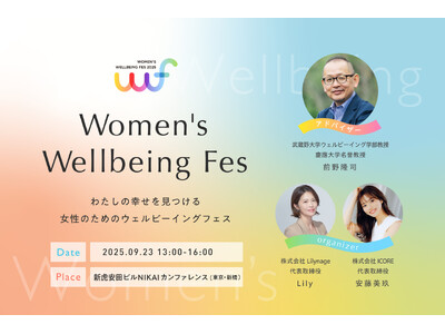 2週間で300席完売につき増席決定『Women’s Wellbeing Fes 2025』