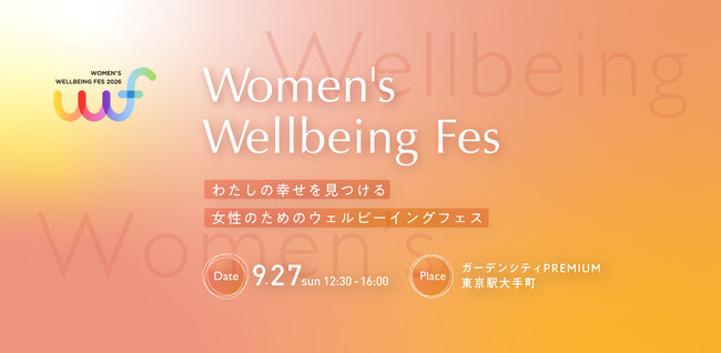 9月27日（日）昨年2週間で300席が完売したイベントを今年も開催『Women’s Wellbeing Fes 2026』本日よりチケット販売開始