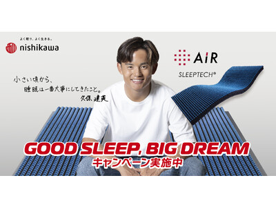 久保建英選手の直筆サイン入りユニフォームが当たる！マットレス［エアー］の「GOOD SLEEP, BIG...