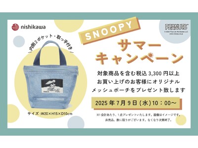 nishikawaが「スヌーピー サマーキャンペーン」を開催！プールやサウナでも使える「オリジナル メッシュポーチ」をプレゼント
