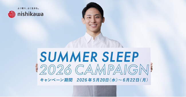 【寝具の夏支度】河村勇輝選手のオリジナルグッズをプレゼント!「nishikawa SUMMER SLEEP 2026 キャンペーン」5月20日(水)から開始
