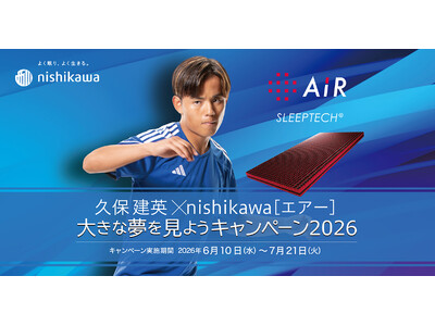 久保建英 × nishikawa［エアー］大きな夢を見ようキャンペーン2026を6月10日(水)～7月21日(火)まで開催！