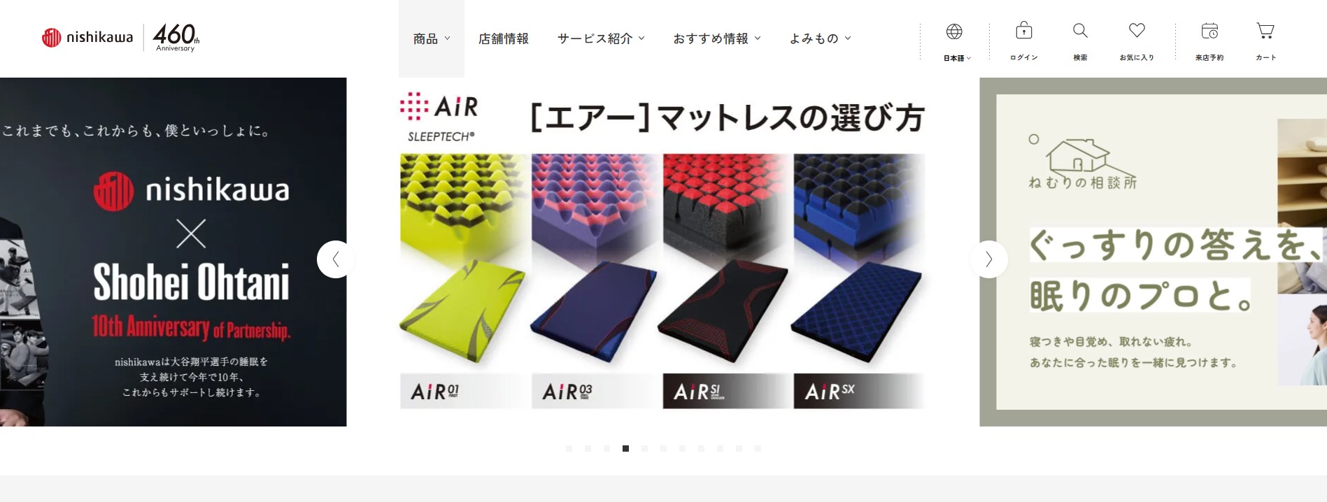 【創業460周年のnishikawa】コーポレートサイト、オンラインショップ、サブスクを統合し「nishikawa公式サイト」を8月26日(水)に公開