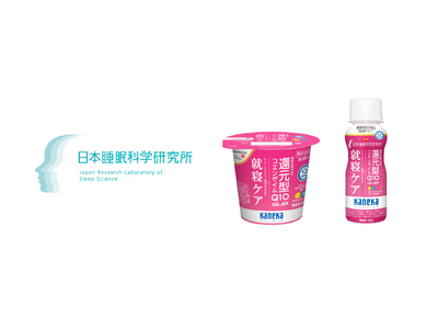 日本睡眠科学研究所、科学的根拠に基づきカネカの機能性表示食品　　「わたしのチカラ(R) Q10 ヨーグル...