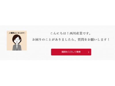 東京西川のコーポレートサイトが3月1日より全面リニューアル！業界初の