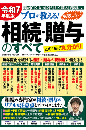 税理士 40 酒税法 理論マスター 2025年度版 [法令等の改正・本