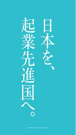 日本を、起業先進国へ。―― ベンチャーサポート税理士法人、日経・山手線など７媒体で同時に企業広告を展開