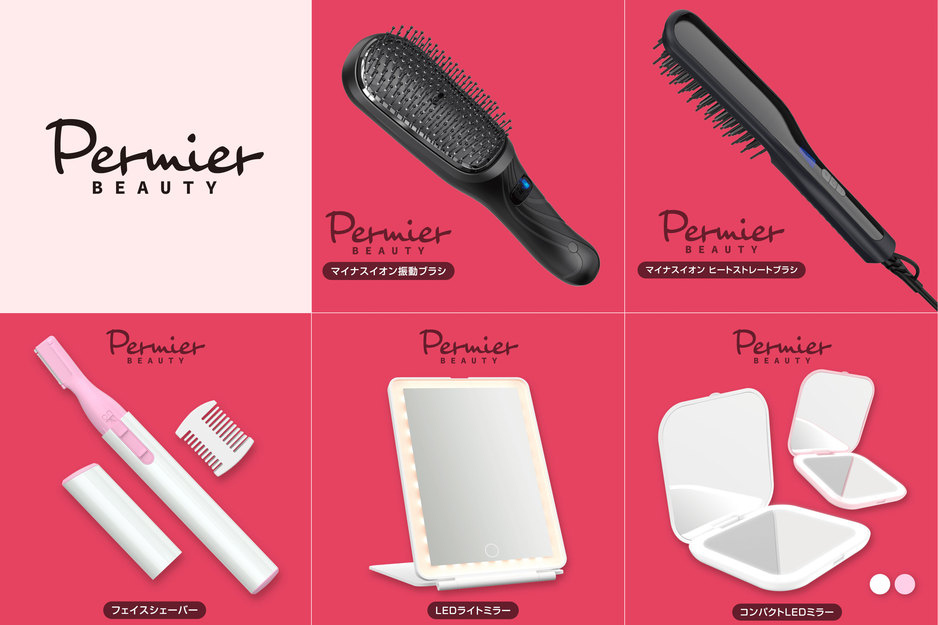 スマホアクセサリーの多摩電子工業株式会社から、美をサポートする新ブランド「Permier Beauty」（ペルミアービューティー）誕生