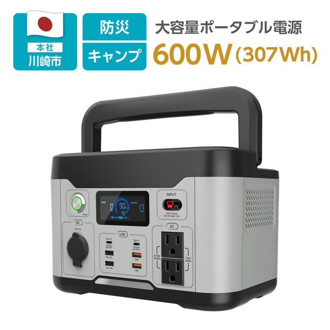 川崎市ふるさと納税返礼品に最新モデル600Wポータブル電源TL154GY-KWが採用