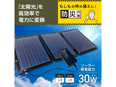 �A�E�g�h�A�E�h�ЃV�[���ɍœK��30W�\�[���[�[�d��