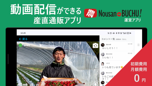 農産物の魅力を『動画』で伝える産直通販アプリをリリース