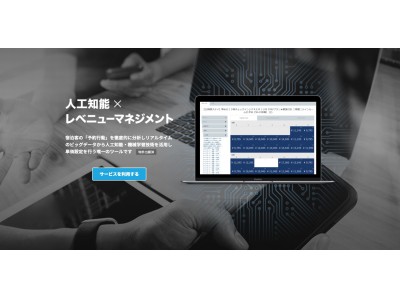 【メトロエンジン】を3施設に導入で客室単価設定における生産性の向上を図る