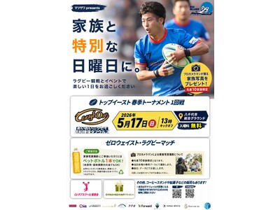 【5/17開催】マツザワ presents「ゼロウェイスト・ラグビーマッチ」