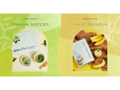 愛しく、変わる。深田えいみプロデュースの「Aime Protein（エメプロテイン）」から、新フレーバー「プレミアム抹茶風味」「フレッシュバナナ風味」が登場！2022年12月1日（木）より販売開始。