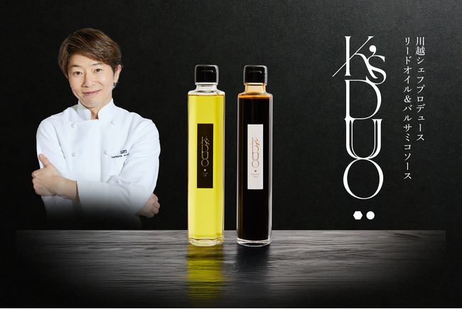 【川越達也シェフ監修】調味料セット『K’S DUO』を5月22日（木）より数量限定で販売開始