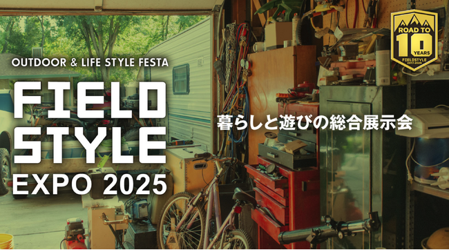 【出展情報】coody、FIELDSTYLE EXPO 2025に出展（11月15日・16日開催）