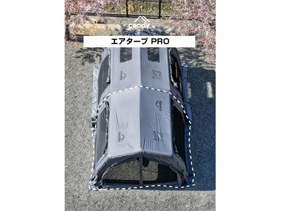 coody、新型「エアタープ PRO」を発売。テントとつながる開放的なリビング空間を実現