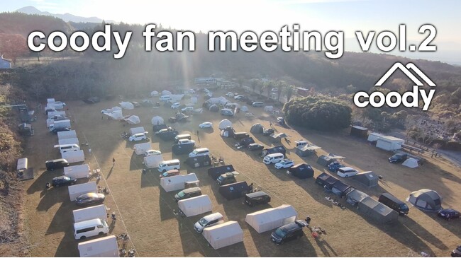 アウトドアブランド「coody」、ファンとの交流イベント『coody fan meeting vol.2』を11月21日(土)・22日(日)静岡県富士宮市で開催
