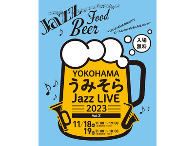 「YOKOHAMAうみそらJazz LIVE Vol.2」開催