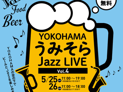 2024年5月25日（土）・26日（日）JR横浜タワー12F 屋上広場 うみそらデッキにて「YOKOHA...