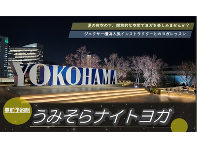 うみそらナイトヨガ開催