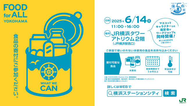 YOKOHAMA Station Cityでフードドライブを実施