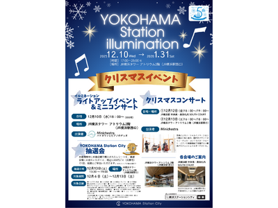 YOKOHAMA Station City　クリスマスイベント開催