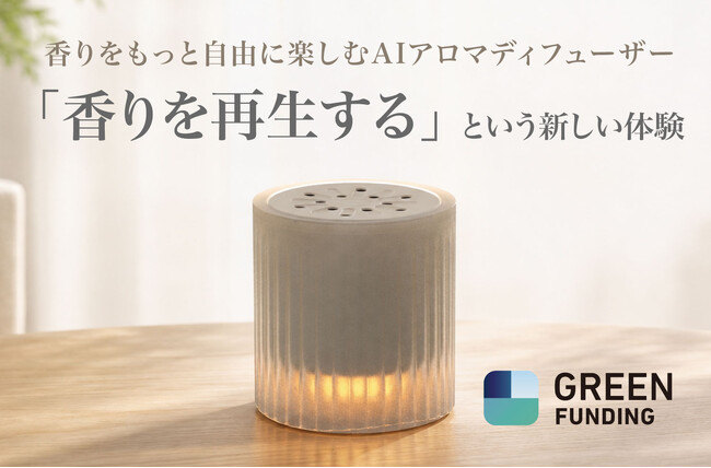 香りをデジタルで届ける「Scentdays」、本日よりGREEN FUNDINGでクラウドファンディング開始