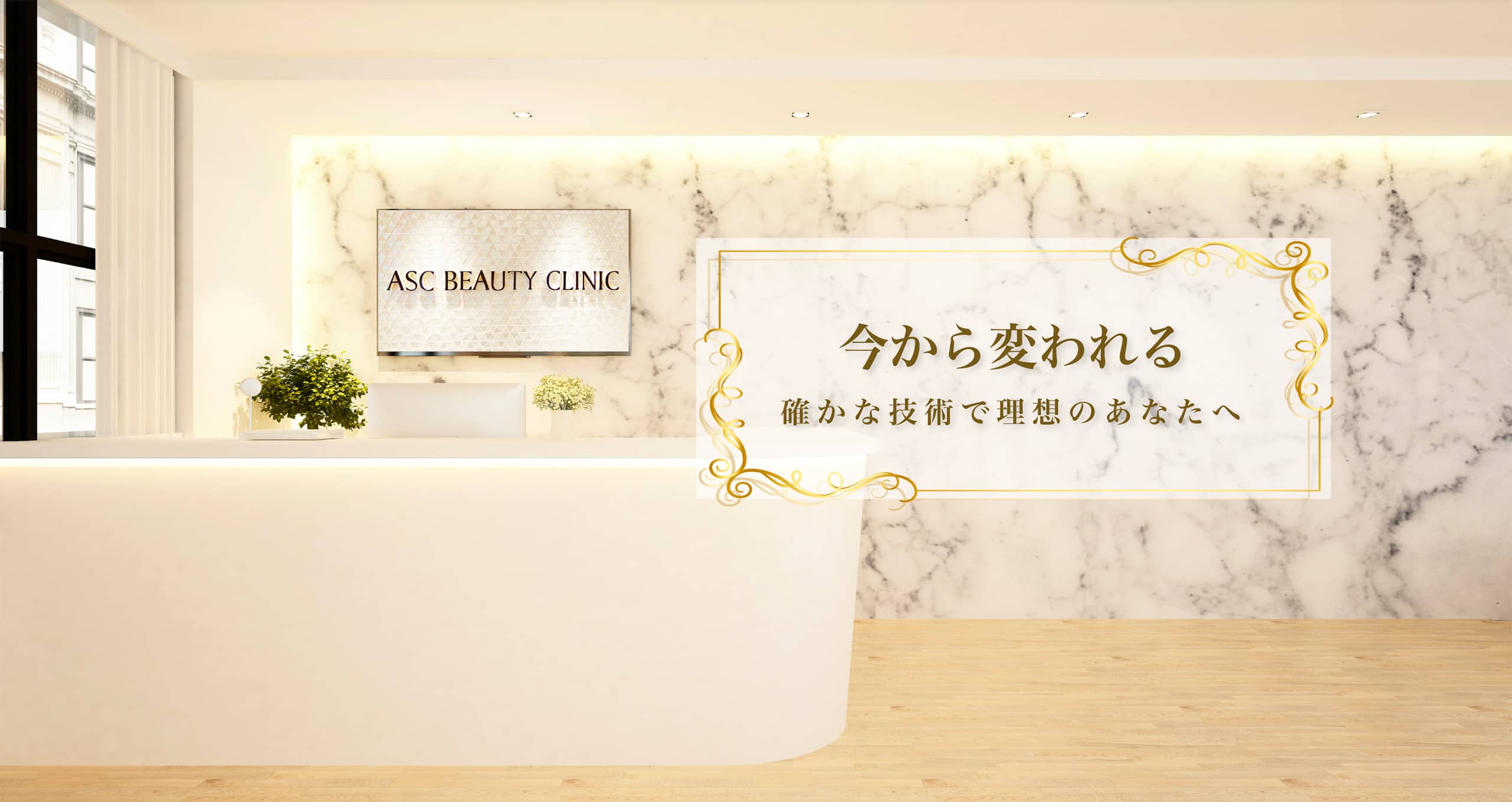 アスク美容クリニック銀座が最新の医療レーザー脱毛機器「ジェントル