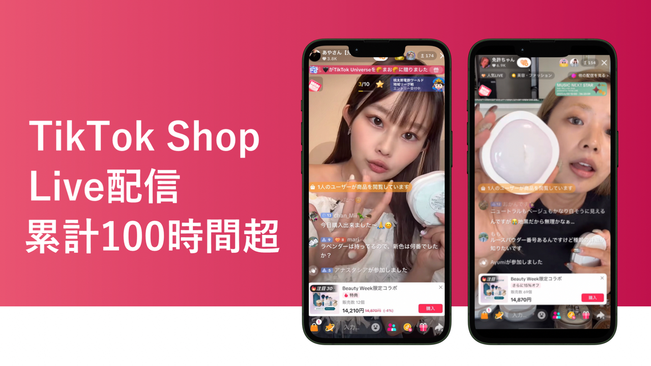 Cue’s Beauty Week大盛況で終了！TikTok Shopを活用した厳選ブランドとのコラボにてトップクラスの売上実績を記録！