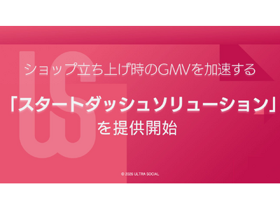 TikTok Shopに特化した新マーケティング施策パッケージを提供開始