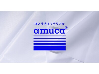 廃漁網由来プラスチック素材ブランド、amuca(R)マテリアル誕生。全国の漁網由来PA、PE、PET、PPを多岐に展開し、アップサイクル商品を開発