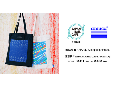 漁師を救うアパレルを東京駅で販売。地域のゴミを布地にアップサイクル