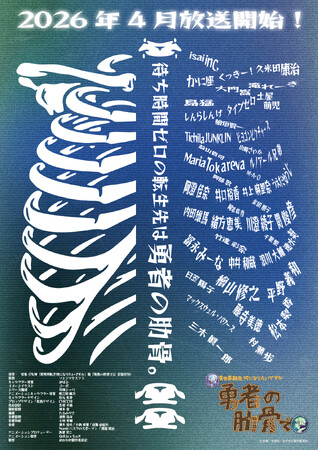 Qzil.la、TVアニメ『女神「異世界転生何になりたいですか」 俺「勇者の肋骨で」』の制作を担当