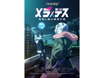 Qzil.la�A�u�����X�^�[�X�g���C�N�v������Ƃ���TV�A�j���w�����~�f�X�@���_�Ɩl�ُ̈�ȗ��x�̃A�j���[�V���������S���@2027�N1��5���i�΁j�������J�n�I