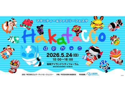 7840人の来場を記録した福岡最大級のファミリーイベント「HakataCCo2026」5月24日(日)開催！