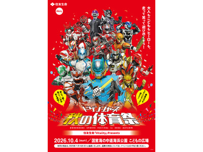 5年連続開催「ドゲンジャーズ秋の体育祭2026」に九州のファミリーやファン9,099名が集結。ヒーローの応援で熱戦