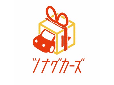 『車の魅力は映像で伝える』プロによる映像制作と中古車個人売買を合わせた新サービス『ツナグカーズ』を７月２９日よりサービス開始