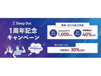 睡眠時無呼吸リスク計測サービス「Sleep Doc」1周年記念｜対象サービス最大40％OFFキャンペーンを実施！