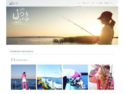 釣りのある暮らしを提案する女性アングラー向けWEBメディア「つりバナ」を2018年6月15日（金）に開設。