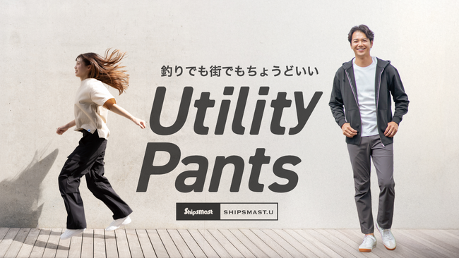 釣りでも街でもちょうどいい「ユーティリティパンツ」登場 ― 機能とスタイルを両立した、大人のためのタフな1本